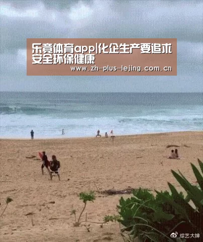 乐竟体育app|化企生产要追求安全环保健康(图1) 乐竟体育