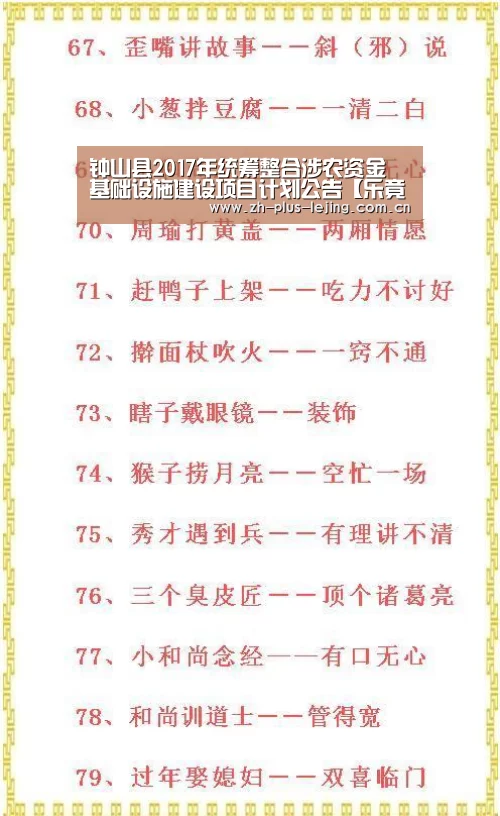 钟山县2017年统筹整合涉农资金 基础设施建设项目计划公告【乐竟体育在线】(图2) 乐竟体育在线