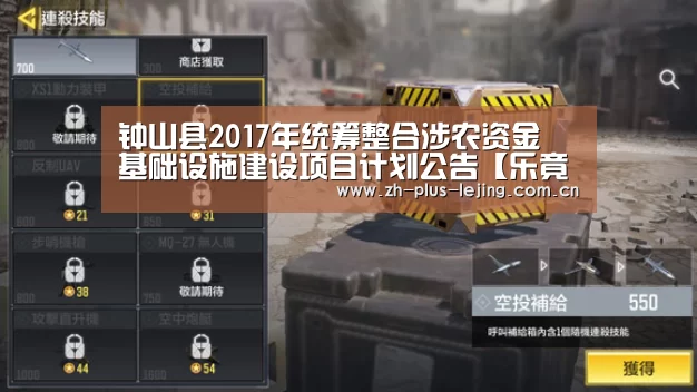 钟山县2017年统筹整合涉农资金 基础设施建设项目计划公告【乐竟体育在线】(图1) 乐竟体育游戏