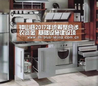 钟山县2017年统筹整合涉农资金 基础设施建设项目计划公告【乐竟体育在线】(图3) 乐竟体育