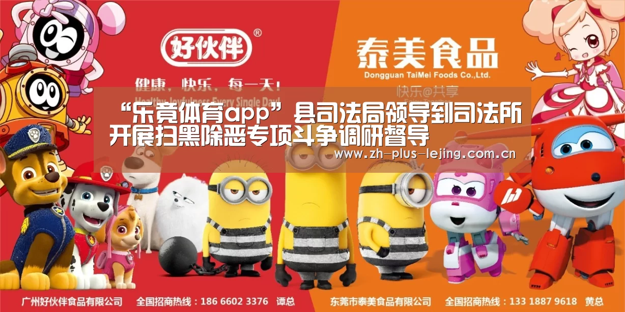“乐竟体育app”县司法局领导到司法所开展扫黑除恶专项斗争调研督导(图3) 乐竟体育app