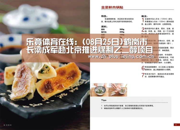 乐竟体育在线:(08月25日)鹤岗市长梁成军赴北京推进煤制乙二醇项目(图1) 乐竟体育app