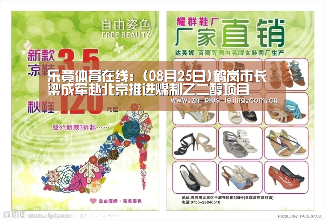 乐竟体育在线:(08月25日)鹤岗市长梁成军赴北京推进煤制乙二醇项目(图3) 乐竟体育在线