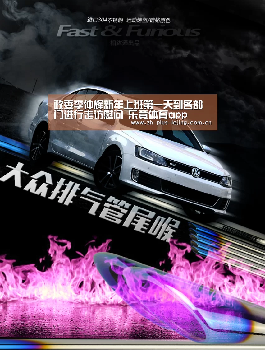政委李仲辉新年上班第一天到各部门进行走访慰问_乐竟体育app(图1) 乐竟体育app