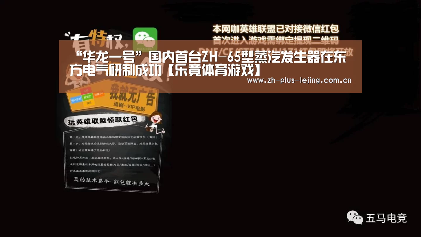 “华龙一号”国内首台ZH-65型蒸汽发生器在东方电气研制成功【乐竟体育游戏】(图1) 乐竟体育