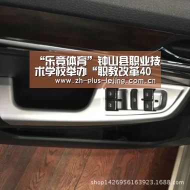 “乐竟体育”钟山县职业技术学校举办“职教改革40年,产教融合育工匠——民族文化助推精准扶贫”活动(图2) 乐竟体育在线